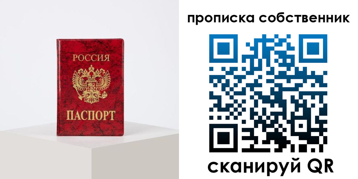 прописка в квартире в Нефтекамске
